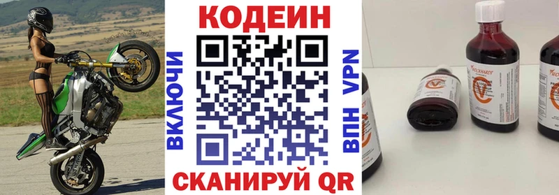 Кодеин Purple Drank  Дальнереченск 